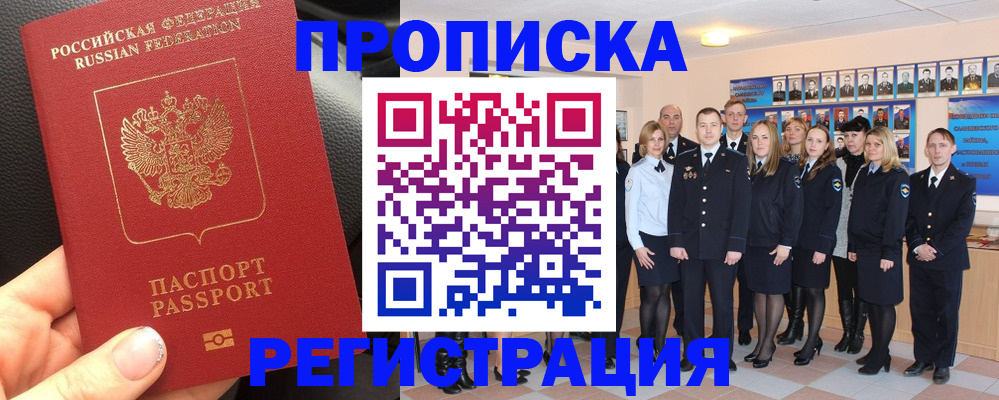 прописка паспорт в Донском