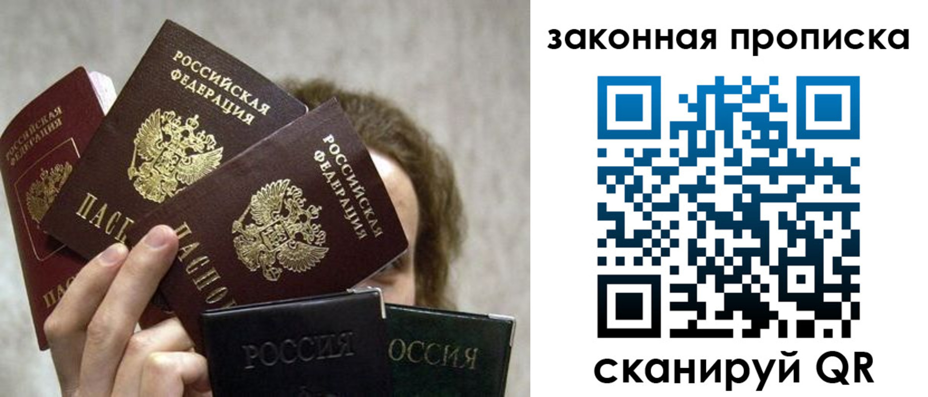 прописка законно в Донском