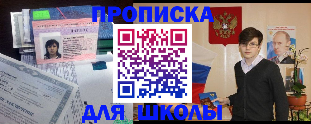 прописка штамп в Донском