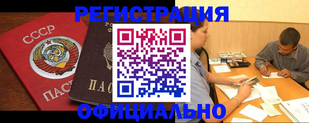 купить прописку в Донском