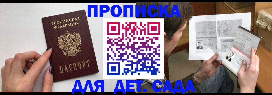 прописка в квартире в Донском